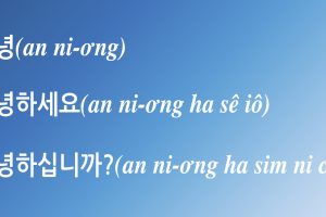 (Hãy học tiếng Hàn) Sự khác biệt giữa “안녕”, “안녕하세요?” và “안녕하십니까?”